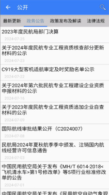 民航局客户端