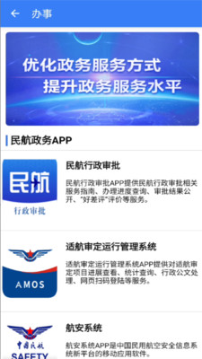 民航局客户端