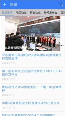 民航局客户端