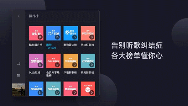 酷狗音乐HD车机版