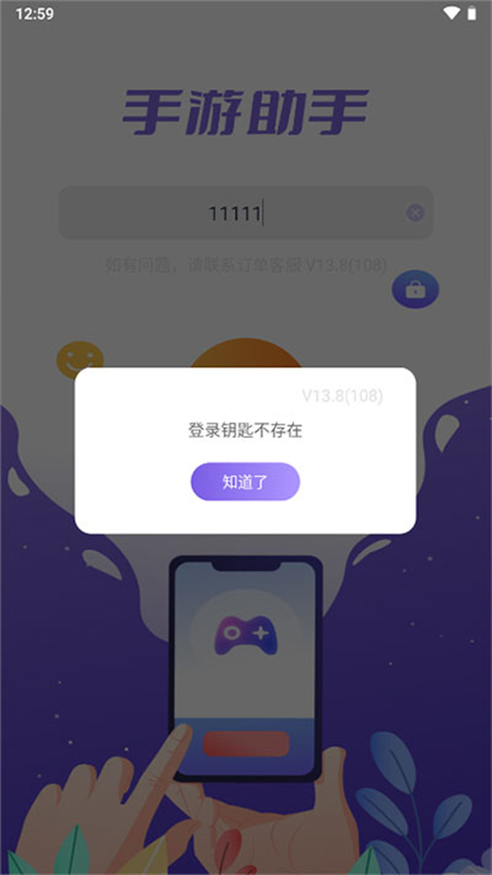 手游助手APP