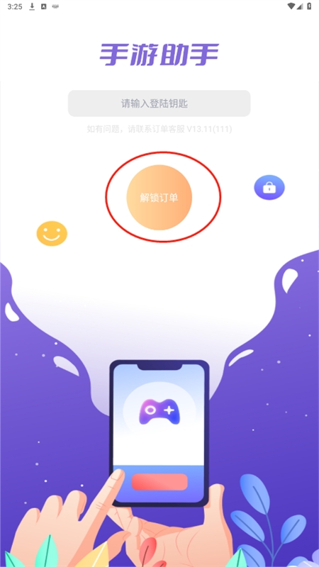 手游助手APP