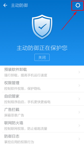 LBE安全大师免ROOT版