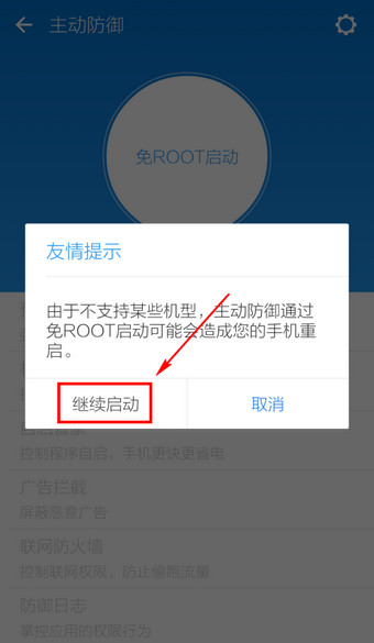 LBE安全大师免ROOT版