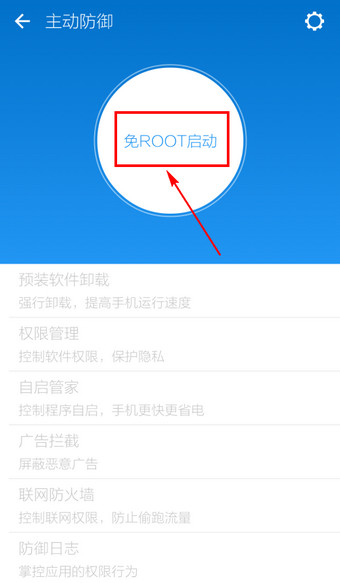 LBE安全大师免ROOT版