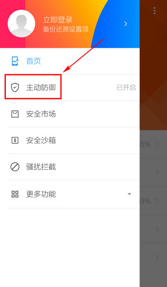 LBE安全大师免ROOT版