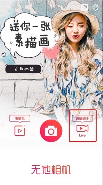 无他伴侣直播助手