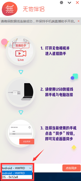 无他伴侣直播助手