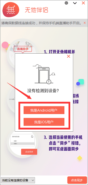 无他伴侣直播助手