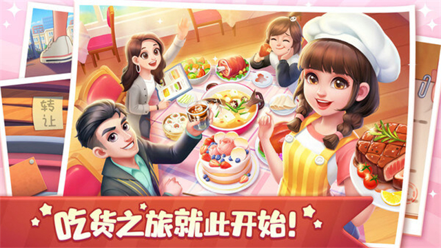 美食小当家999999钻石999999金币