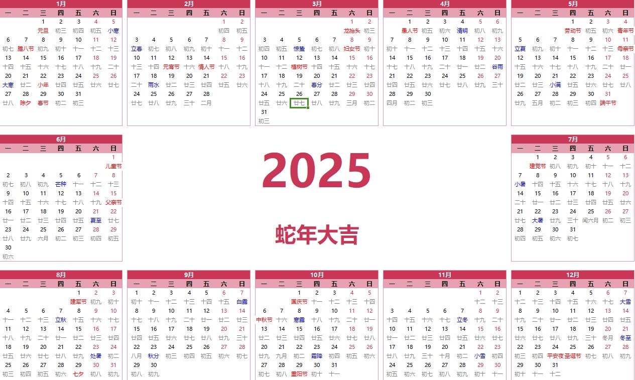 2025年日历全年表高清打印版