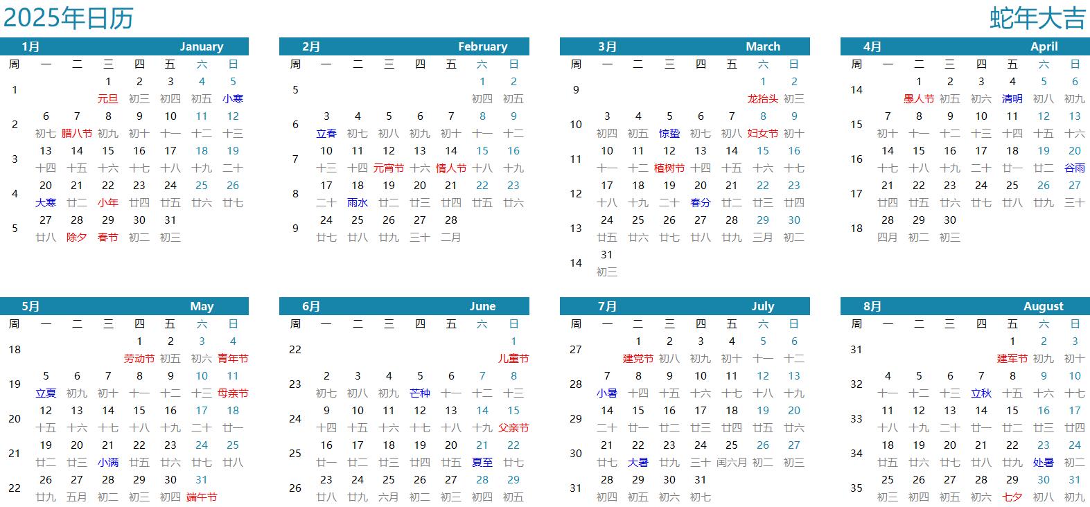 2025年日历全年表高清打印版
