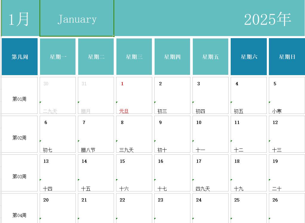 2025年日历全年表高清打印版