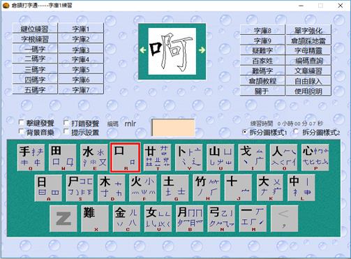 五笔打字通官方下载