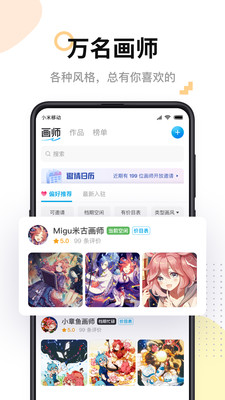 米画师手机版