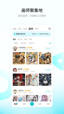画加接单平台