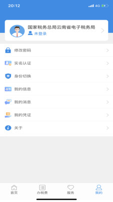 云南税务手机版