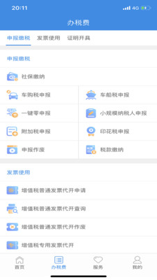 云南税务手机版