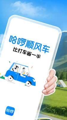 哈啰电动车app下载安装