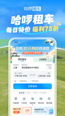 哈啰单车app