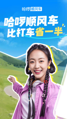 哈啰单车app