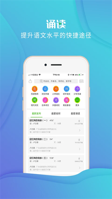 校园诵读手机版下载