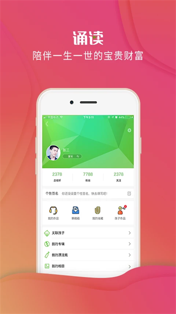 校园诵读手机版下载