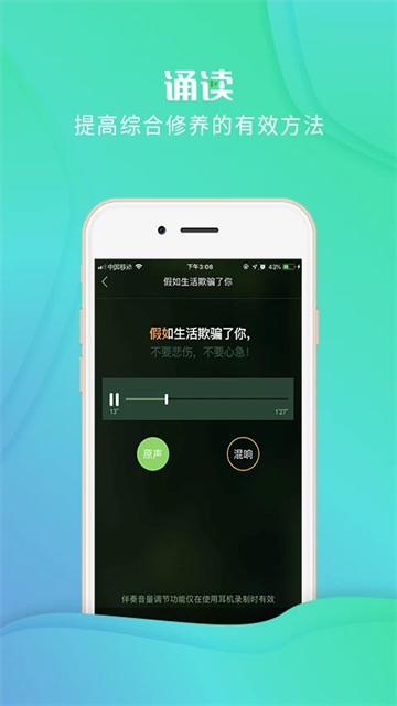校园诵读手机版下载