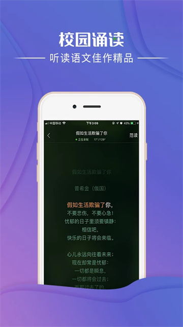校园诵读手机版下载