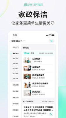 58到家APP