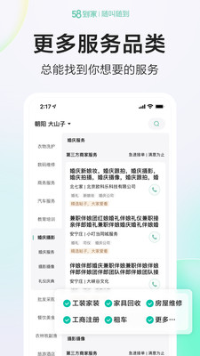 58到家APP