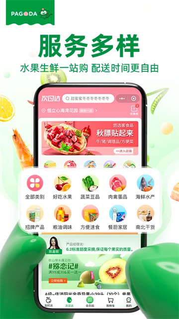 百果园app