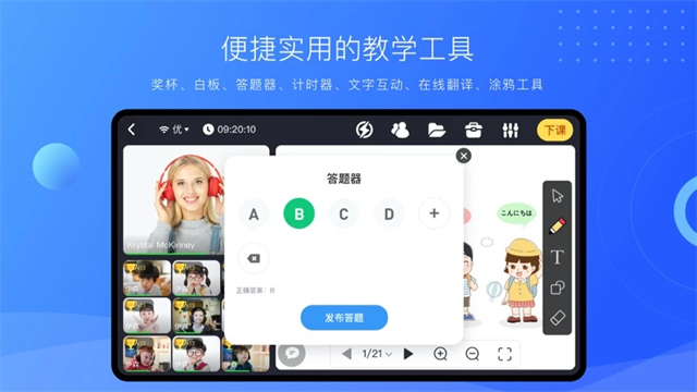 拓课云plus官方版