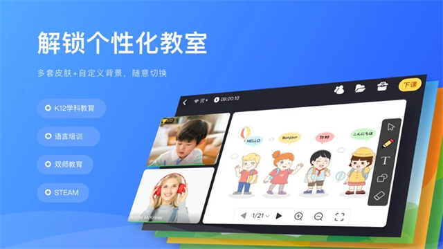 拓课云plus官方版