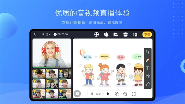 拓课云plus官方版