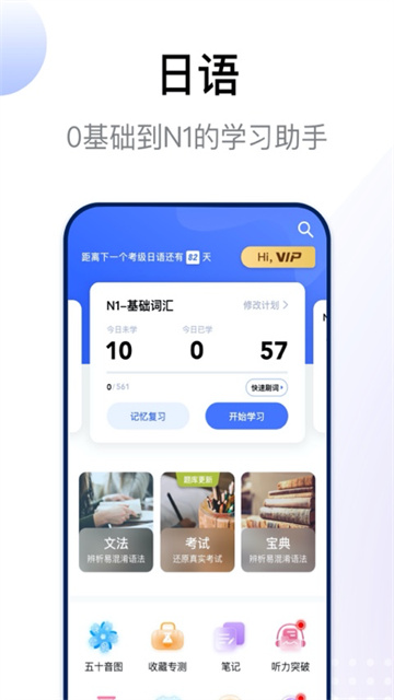 日语考级官方版