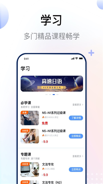 日语考级官方版