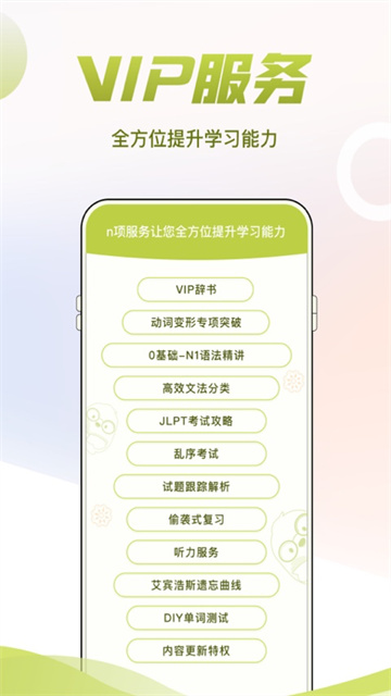 日语考级官方版