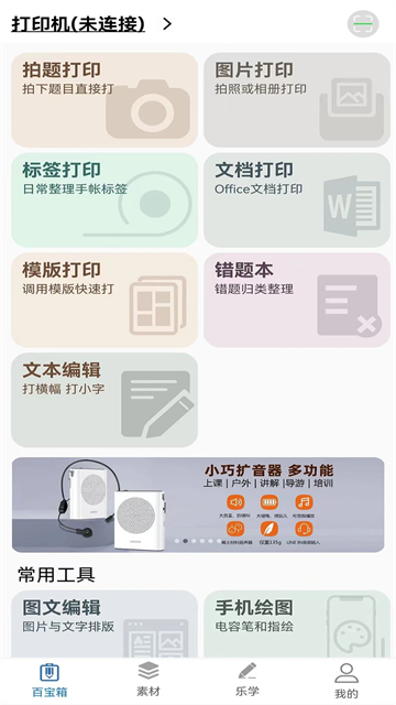 乐写app