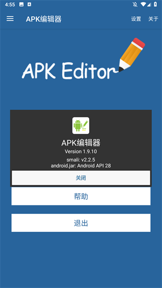APK编辑器专业版汉化版