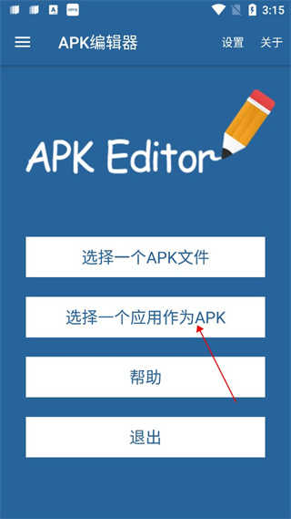 APK编辑器专业版汉化版