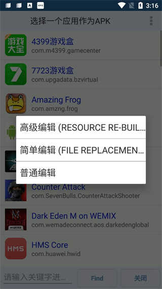 APK编辑器专业版汉化版