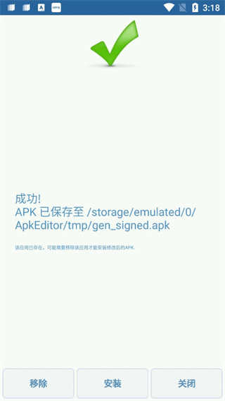 APK编辑器专业版汉化版
