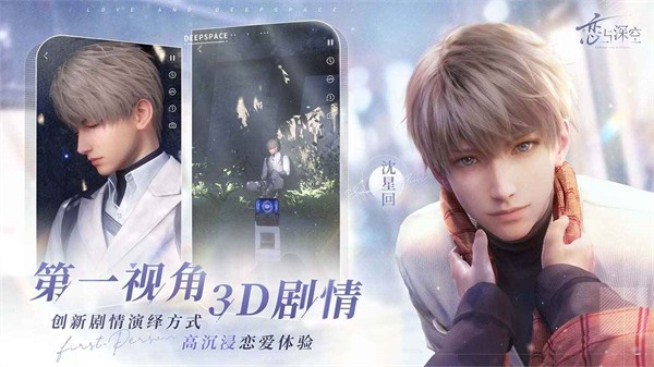 恋与深空官方正版