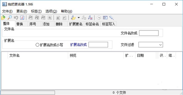 文件批量改名工具免费下载