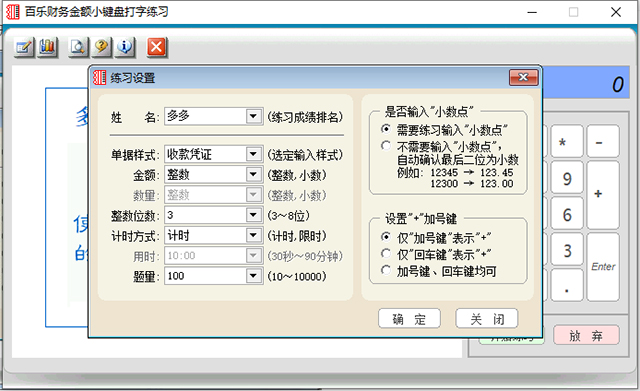 百乐财务金额小键盘打字练习软件