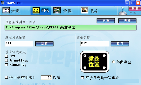 Fraps游戏辅助工具