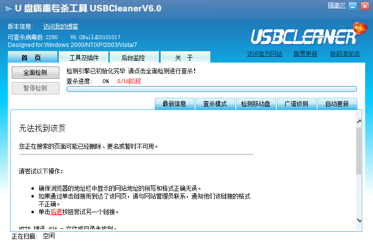 USBCleaner下载PC版