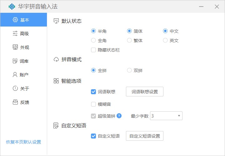 华宇输入法