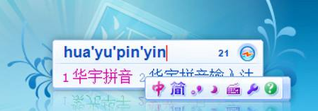 华宇输入法
